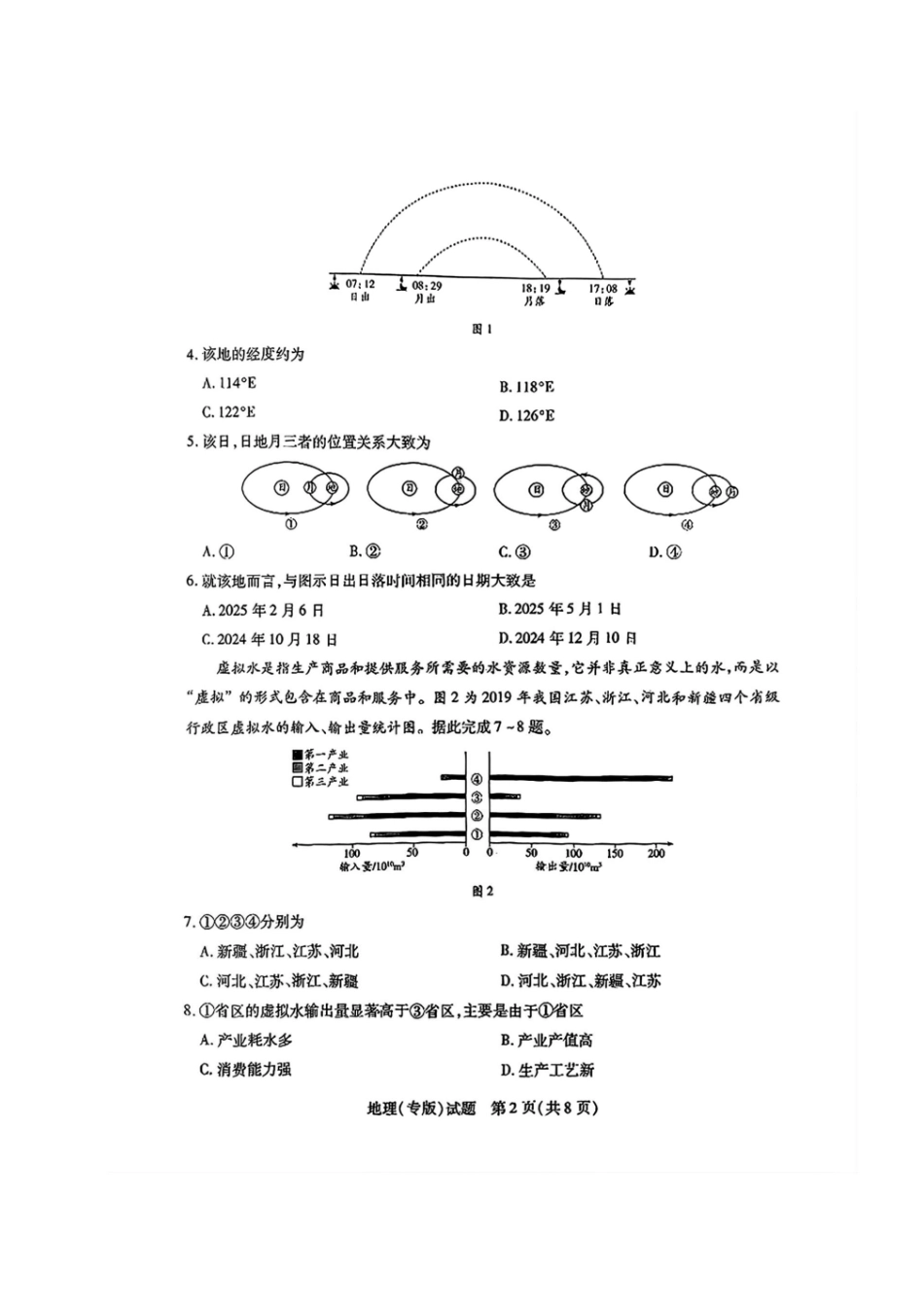 天一大联考2024-2025学年高中毕业班阶段性测试(六)(3.18-3.19)【地理试题卷+答案】.pdf_第2页