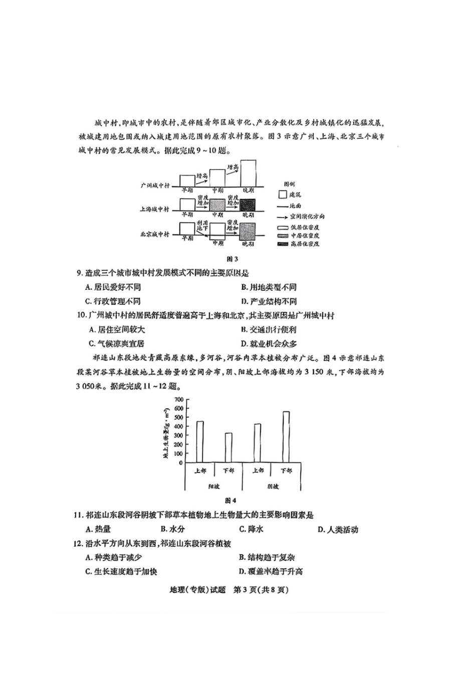 天一大联考2024-2025学年高中毕业班阶段性测试(六)(3.18-3.19)【地理试题卷+答案】.pdf_第3页