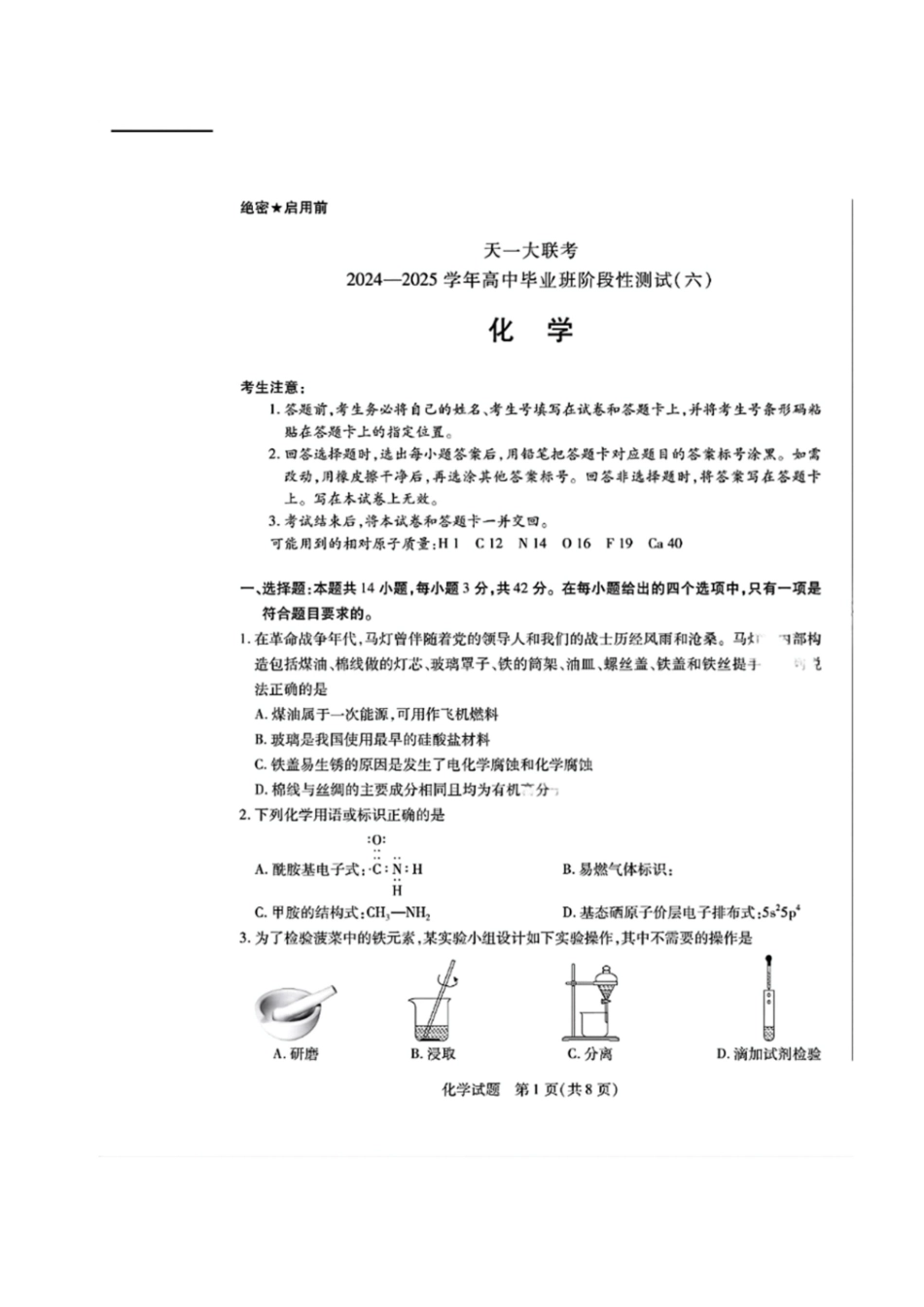 天一大联考2024-2025学年高中毕业班阶段性测试(六)(3.18-3.19)【化学试题卷+答案】.pdf_第1页