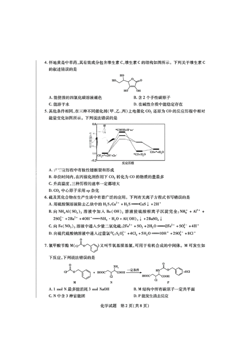 天一大联考2024-2025学年高中毕业班阶段性测试(六)(3.18-3.19)【化学试题卷+答案】.pdf_第2页