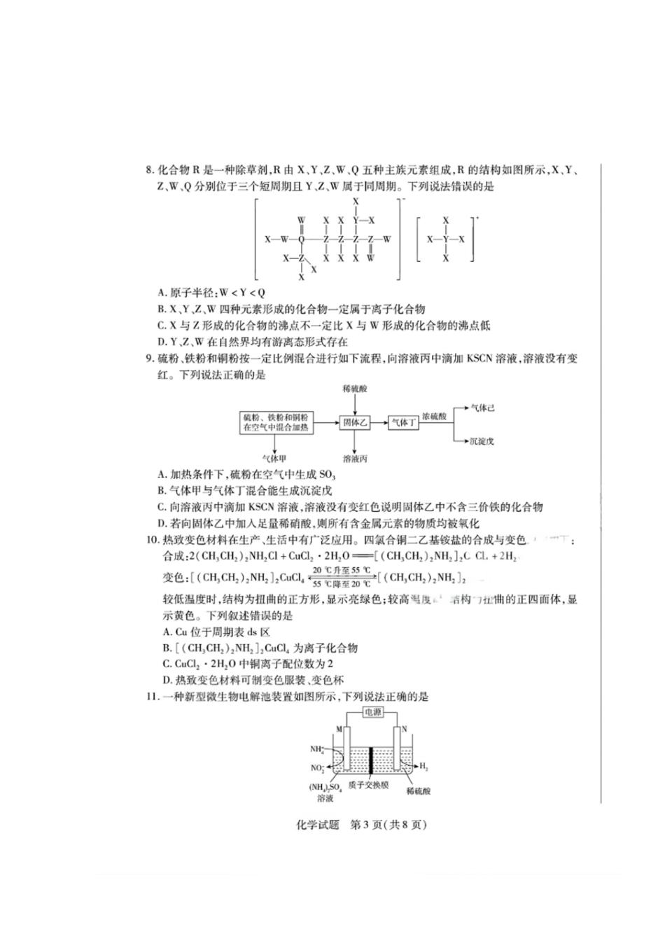 天一大联考2024-2025学年高中毕业班阶段性测试(六)(3.18-3.19)【化学试题卷+答案】.pdf_第3页