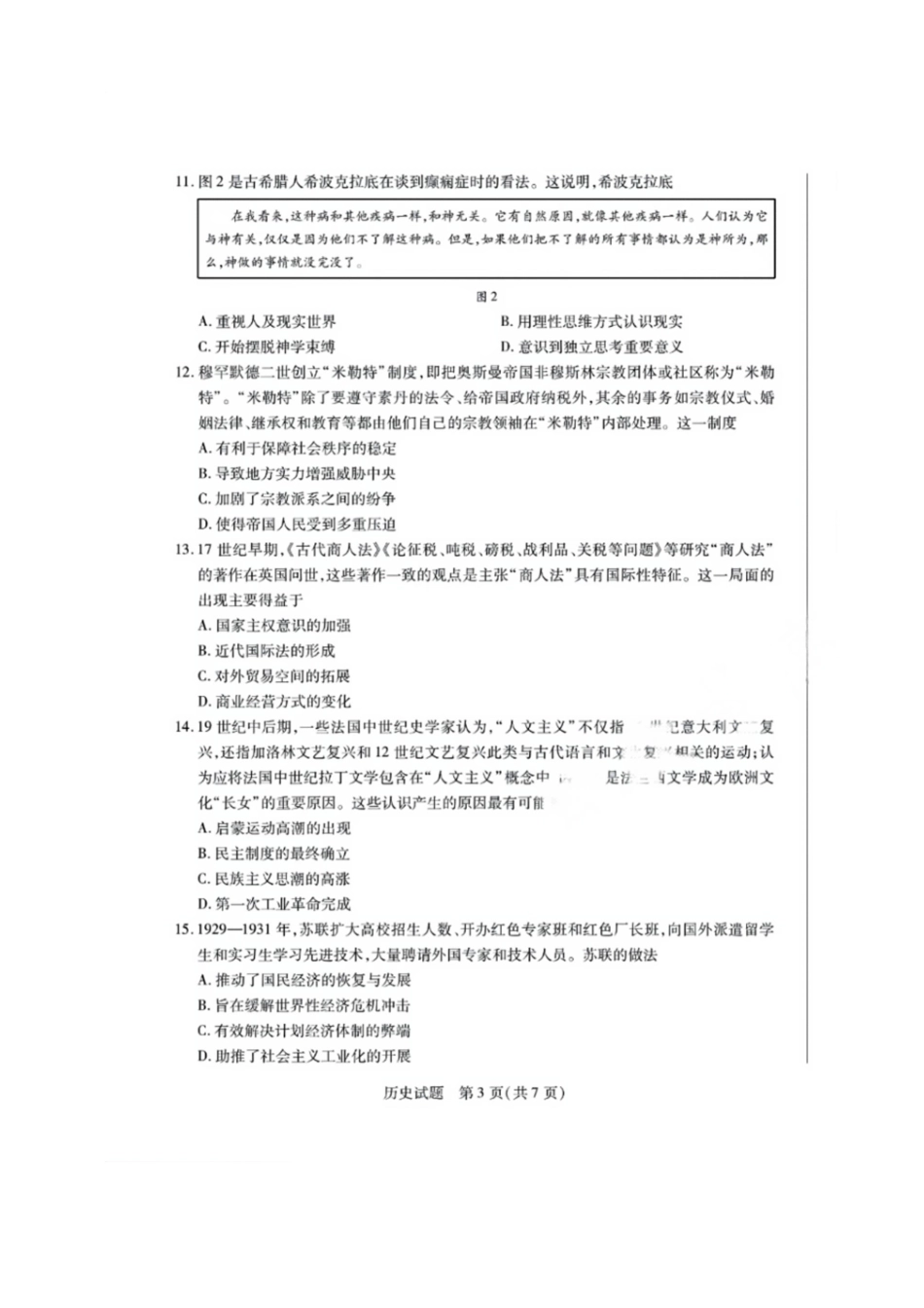 天一大联考2024-2025学年高中毕业班阶段性测试（六）（3.18-3.19）【历史试题卷+答案】.pdf_第3页