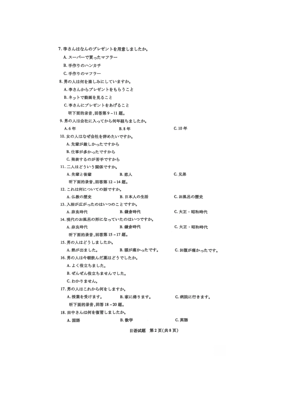 天一大联考2024-2025学年高中毕业班阶段性测试（六）（3.18-3.19）【日语试题卷+答案】.pdf_第2页