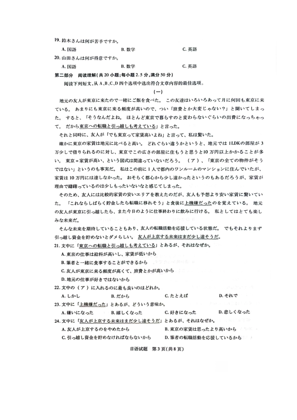 天一大联考2024-2025学年高中毕业班阶段性测试（六）（3.18-3.19）【日语试题卷+答案】.pdf_第3页