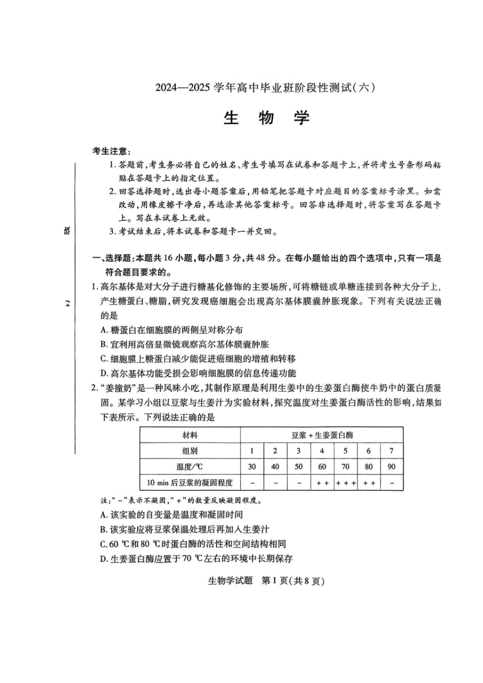 天一大联考2024-2025学年高中毕业班阶段性测试(六)(3.18-3.19)【生物试题卷+答案】.pdf_第1页