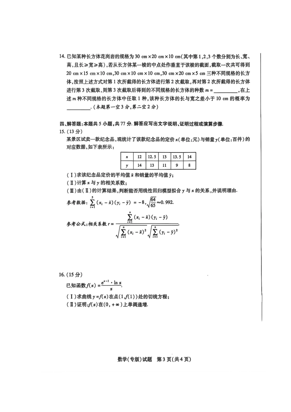 天一大联考2024-2025学年高中毕业班阶段性测试(六)(3.18-3.19)【数学试题卷+答案】.pdf_第3页