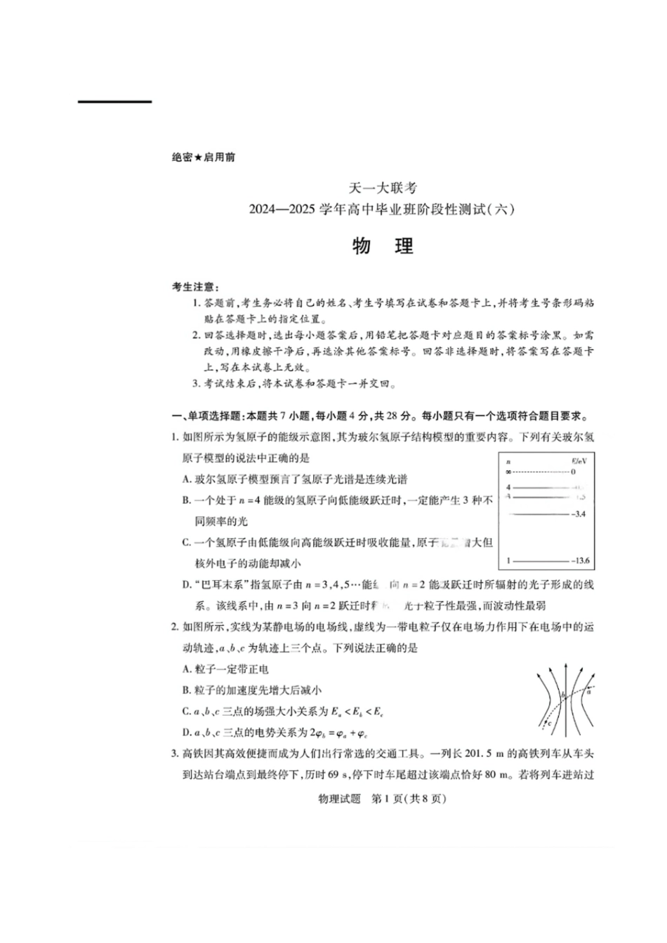 天一大联考2024-2025学年高中毕业班阶段性测试（六）（3.18-3.19）【物理试题卷+答案】.pdf_第1页