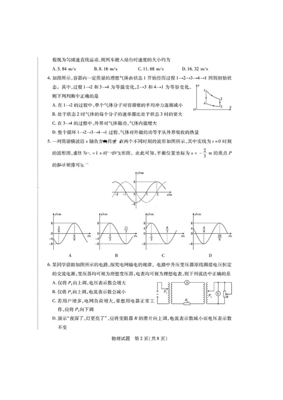 天一大联考2024-2025学年高中毕业班阶段性测试（六）（3.18-3.19）【物理试题卷+答案】.pdf_第2页