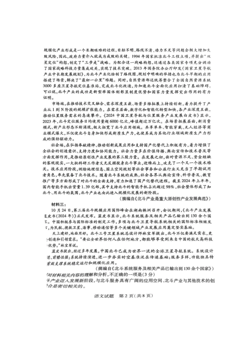 天一大联考2024-2025学年高中毕业班阶段性测试（六）（3.18-3.19）【语文试题卷+答案】.pdf_第2页