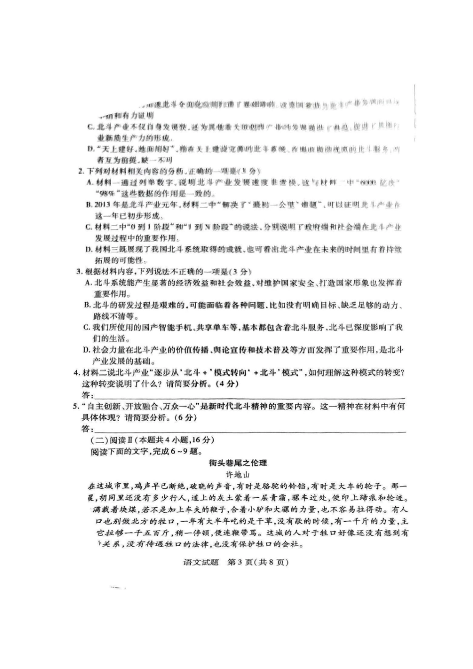 天一大联考2024-2025学年高中毕业班阶段性测试（六）（3.18-3.19）【语文试题卷+答案】.pdf_第3页