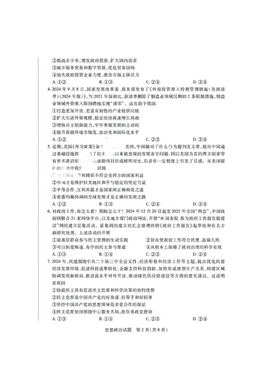天一大联考2024-2025学年高中毕业班阶段性测试（六）（3.18-3.19）【政治试题卷+答案】.pdf_第2页