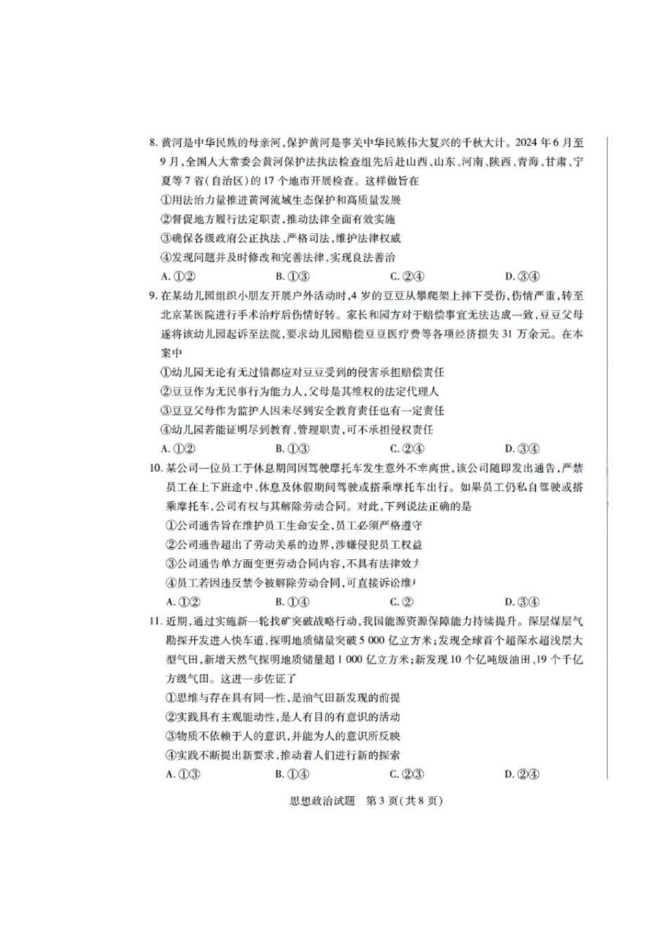 天一大联考2024-2025学年高中毕业班阶段性测试（六）（3.18-3.19）【政治试题卷+答案】.pdf_第3页