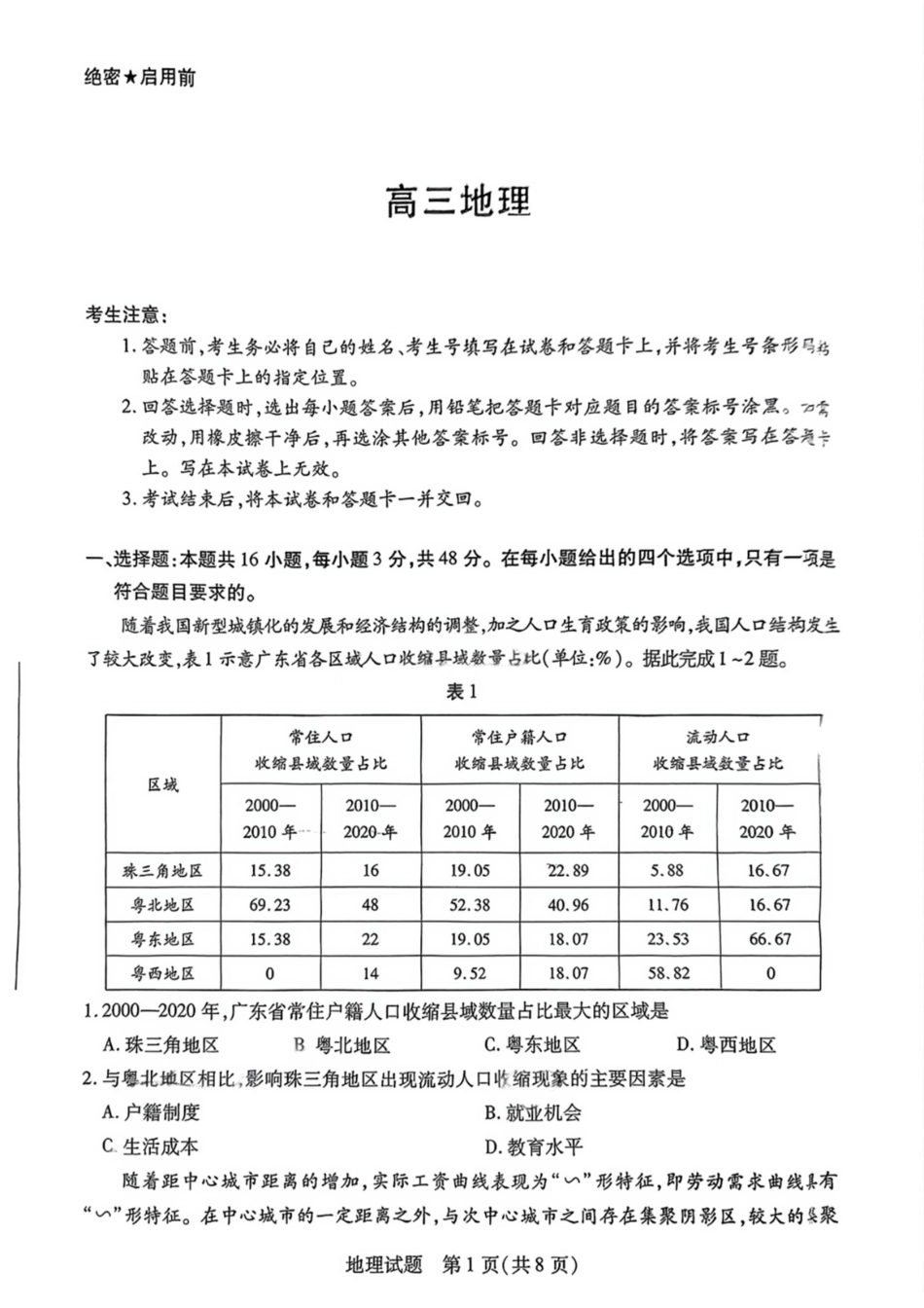天一大联考2025届高考高三第二次教学质量检测（12.27-12.28）地理试题卷.pdf_第1页