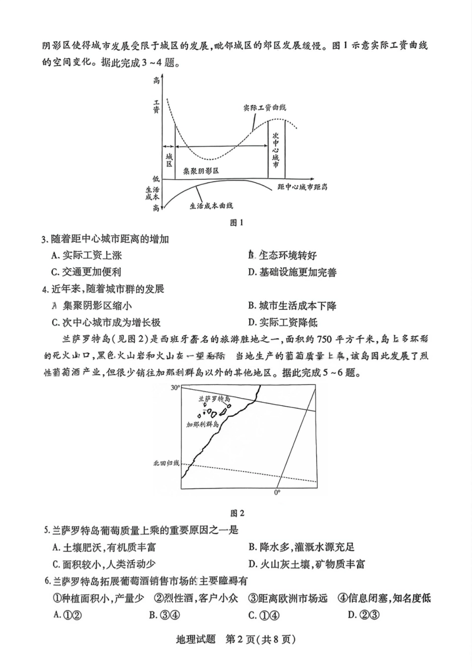天一大联考2025届高考高三第二次教学质量检测（12.27-12.28）地理试题卷.pdf_第2页