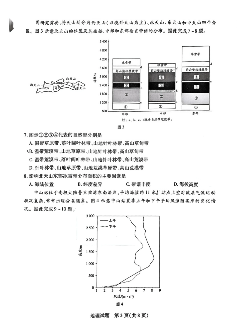 天一大联考2025届高考高三第二次教学质量检测（12.27-12.28）地理试题卷.pdf_第3页