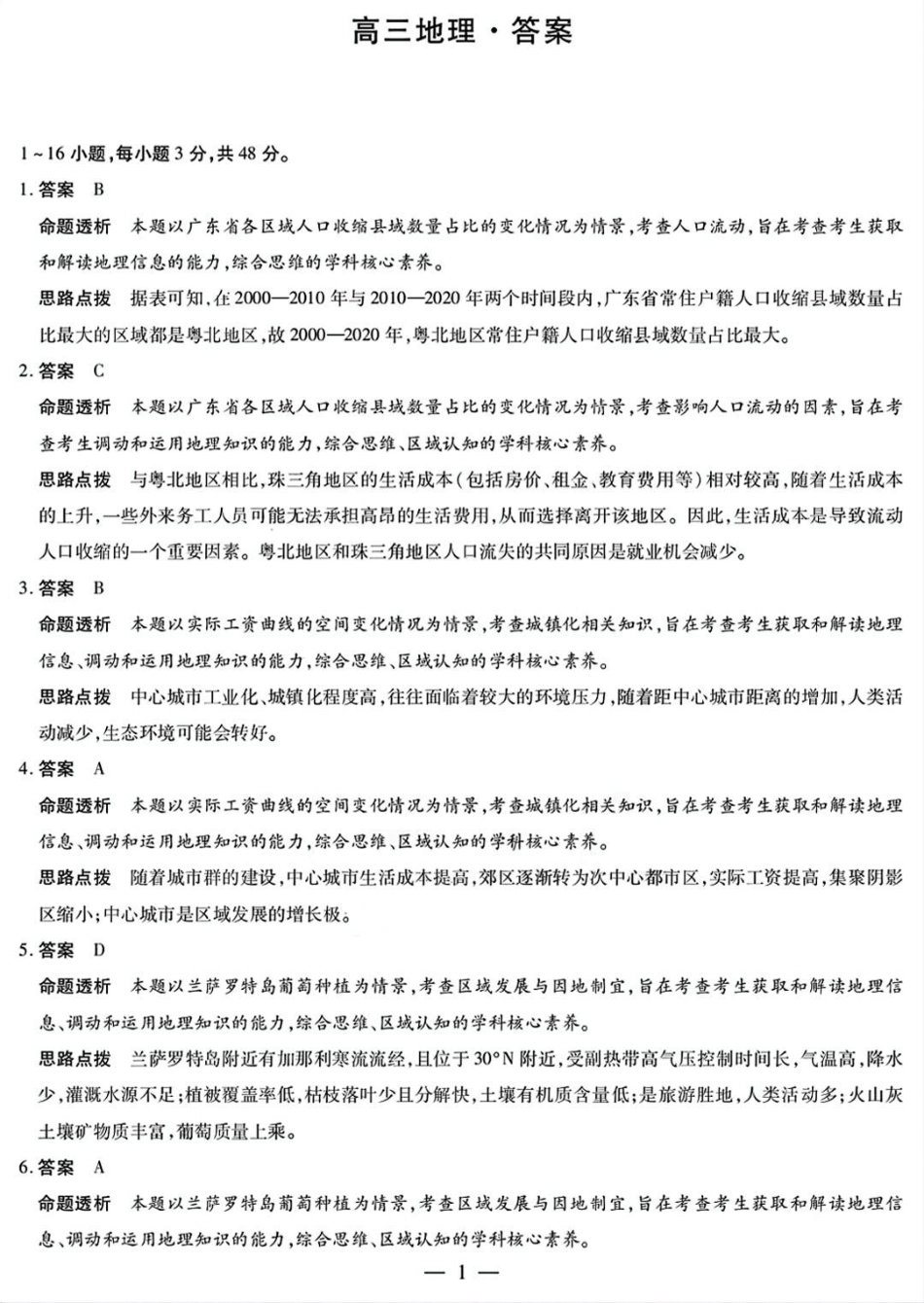 天一大联考2025届高考高三第二次教学质量检测（12.27-12.28）地理试题卷答案.pdf_第1页
