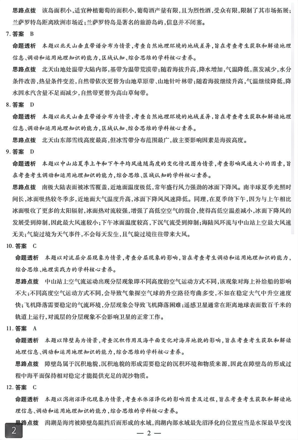天一大联考2025届高考高三第二次教学质量检测（12.27-12.28）地理试题卷答案.pdf_第2页