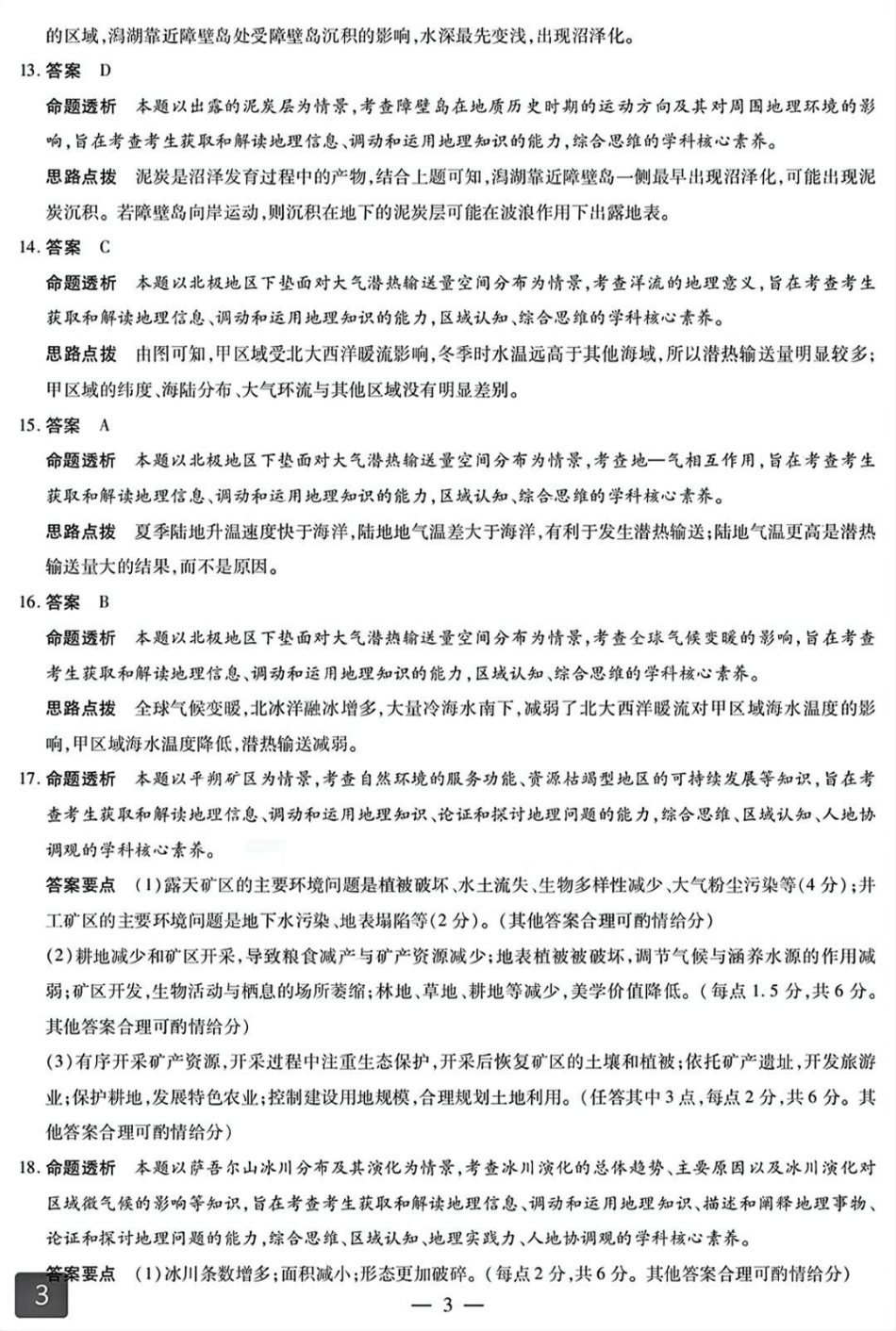 天一大联考2025届高考高三第二次教学质量检测（12.27-12.28）地理试题卷答案.pdf_第3页