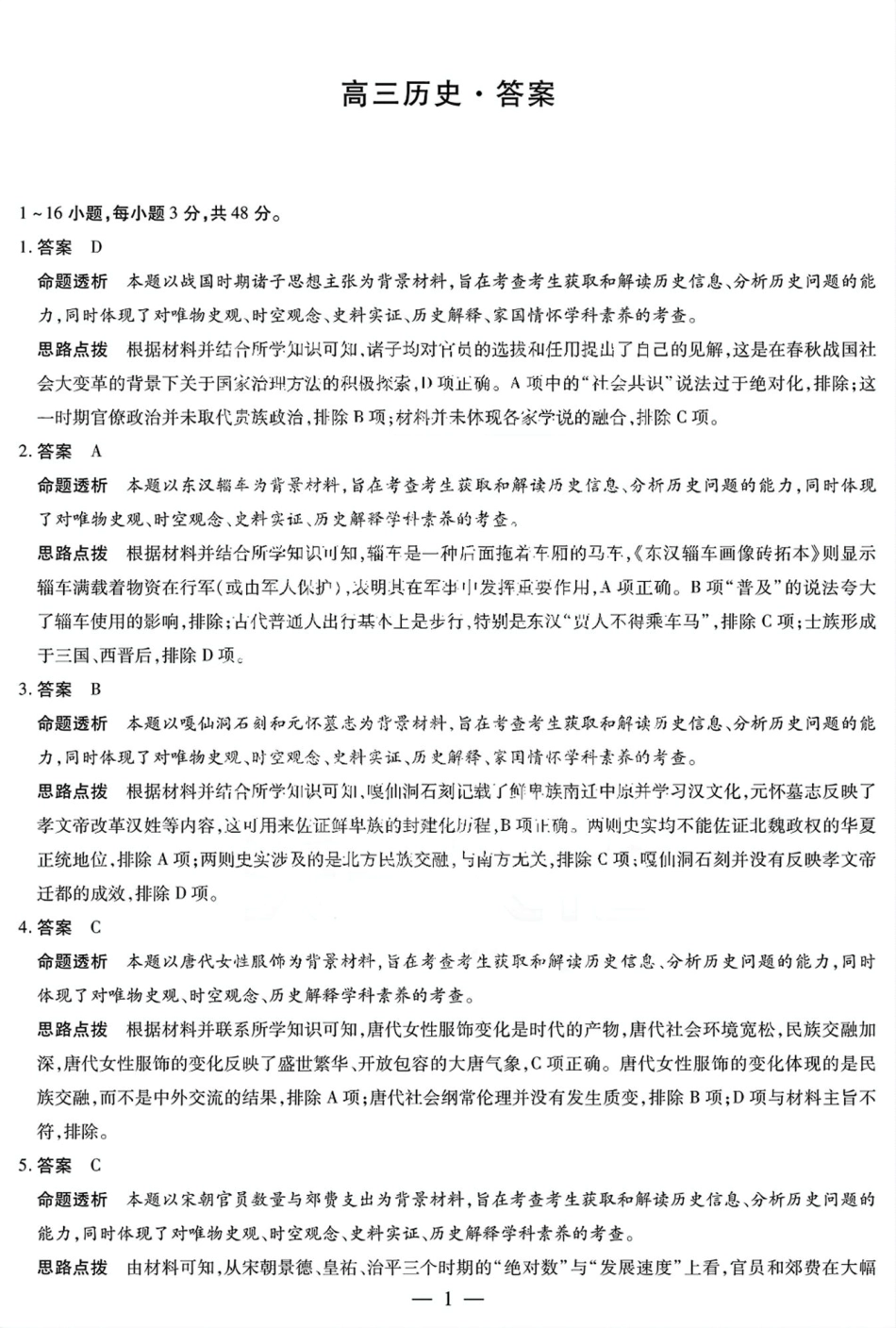 天一大联考2025届高考高三第二次教学质量检测（12.27-12.28）历史试题卷答案.pdf_第1页