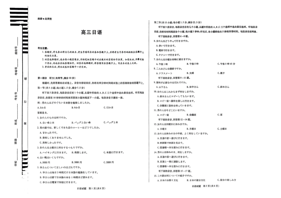 天一大联考2025届高考高三第二次教学质量检测（12.27-12.28）日语试题卷.pdf_第1页
