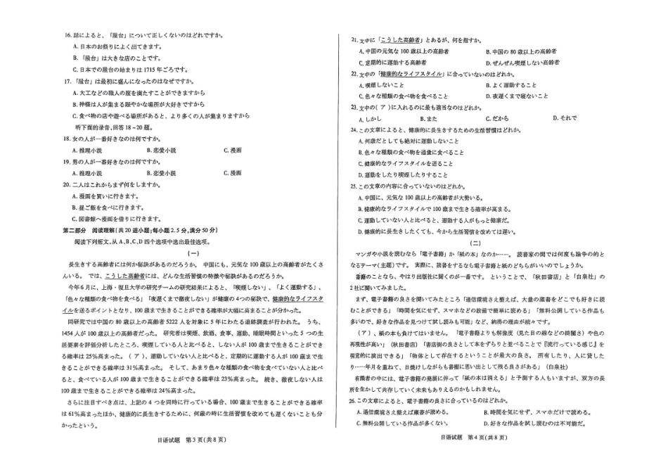 天一大联考2025届高考高三第二次教学质量检测（12.27-12.28）日语试题卷.pdf_第2页