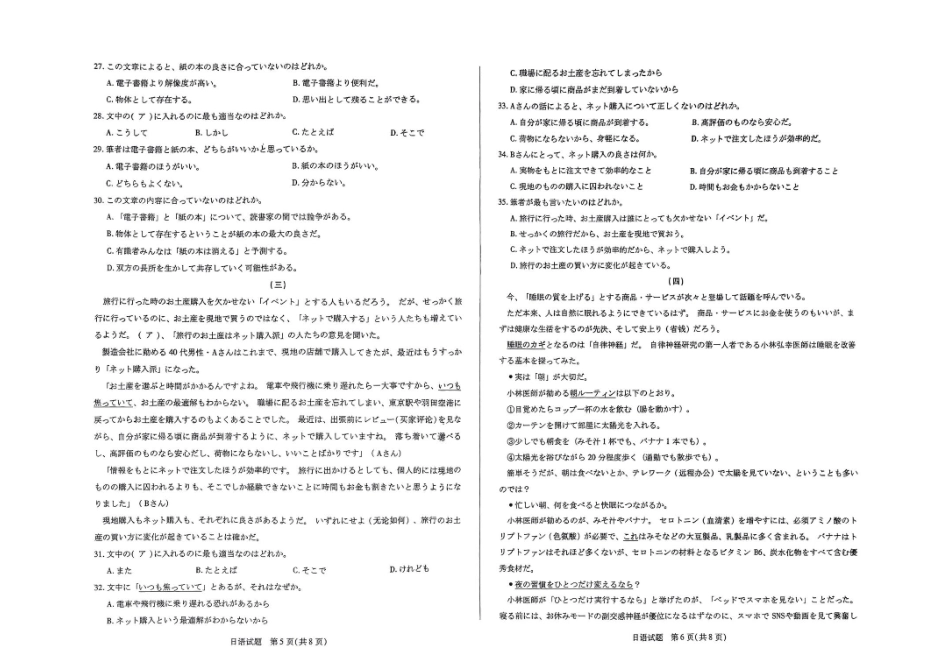 天一大联考2025届高考高三第二次教学质量检测（12.27-12.28）日语试题卷.pdf_第3页