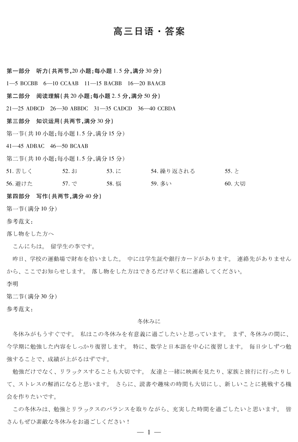天一大联考2025届高考高三第二次教学质量检测（12.27-12.28）日语试题卷答案.pdf_第1页