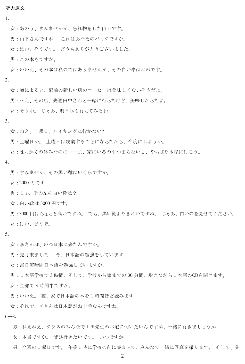 天一大联考2025届高考高三第二次教学质量检测（12.27-12.28）日语试题卷答案.pdf_第2页