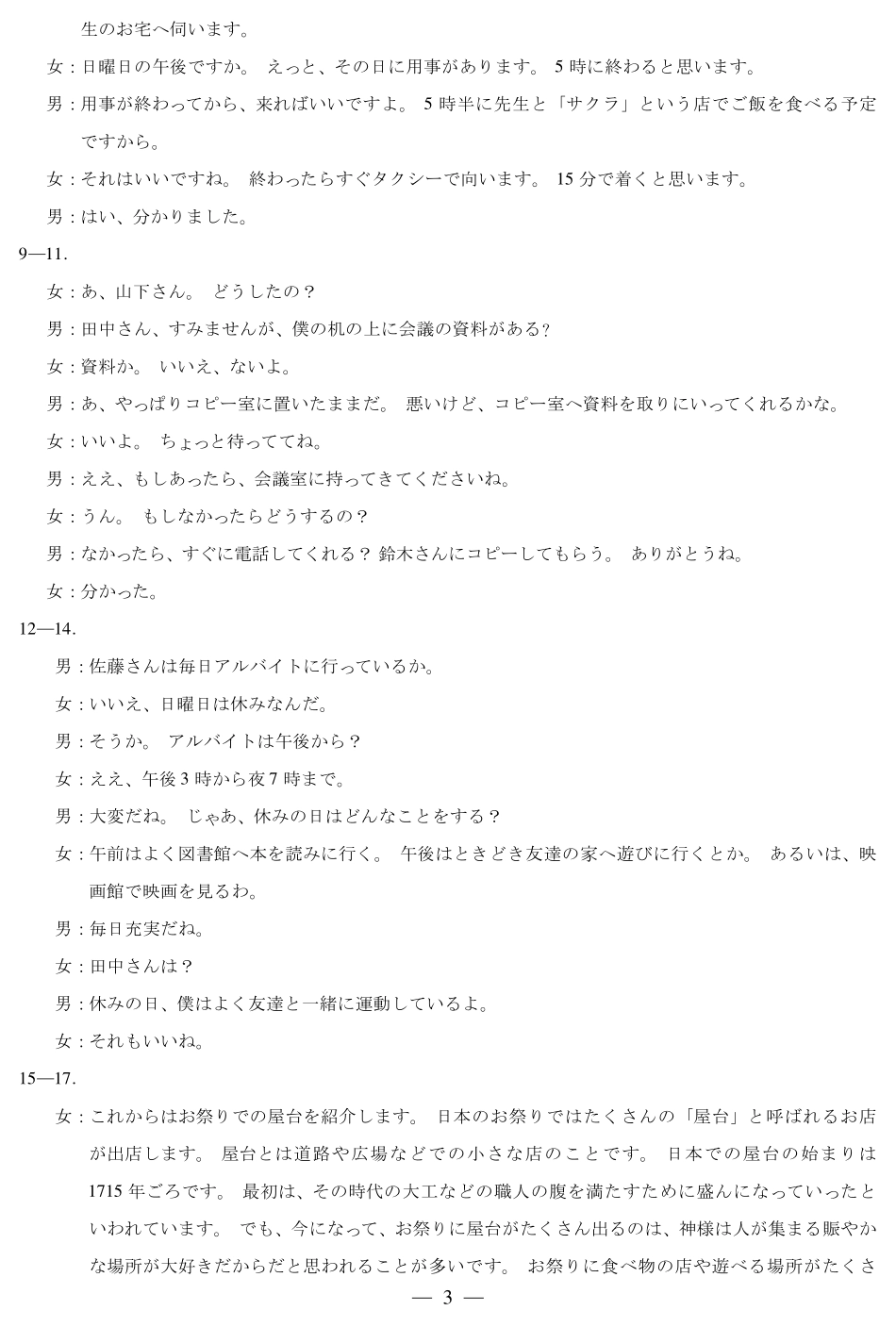 天一大联考2025届高考高三第二次教学质量检测（12.27-12.28）日语试题卷答案.pdf_第3页