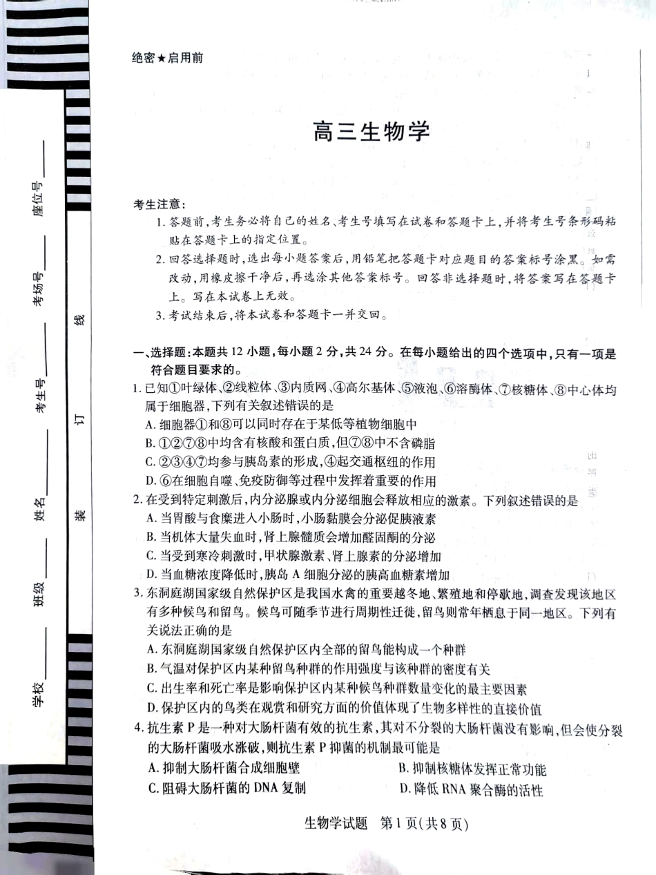 天一大联考2025届高考高三第二次教学质量检测(12.27-12.28)生物试卷.pdf_第1页