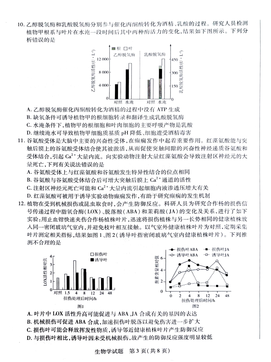 天一大联考2025届高考高三第二次教学质量检测（12.27-12.28）生物试题卷.pdf_第3页