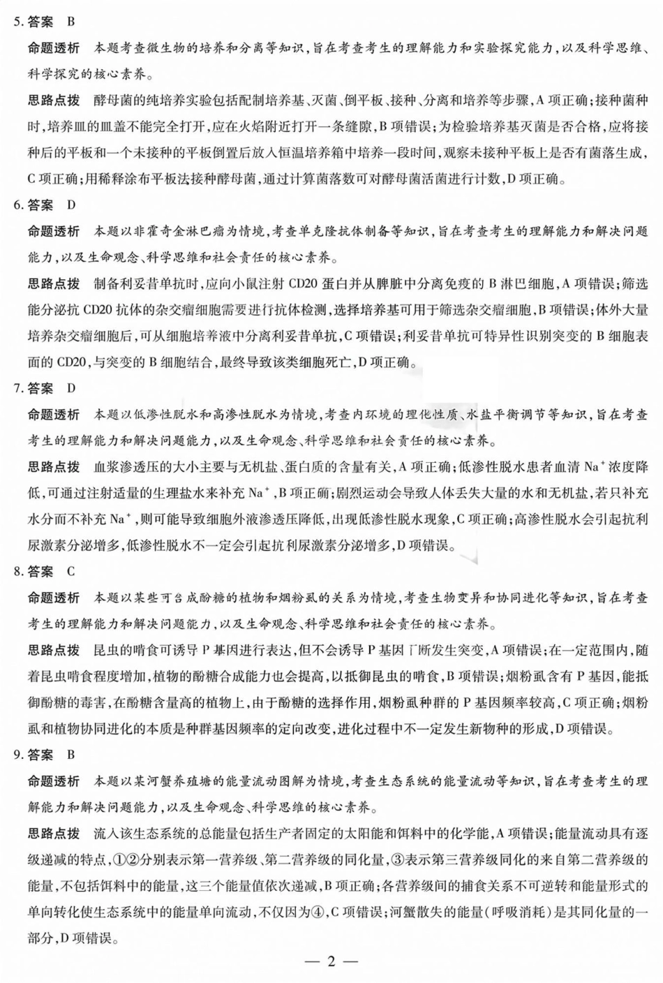 天一大联考2025届高考高三第二次教学质量检测（12.27-12.28）生物试题卷答案.pdf_第2页