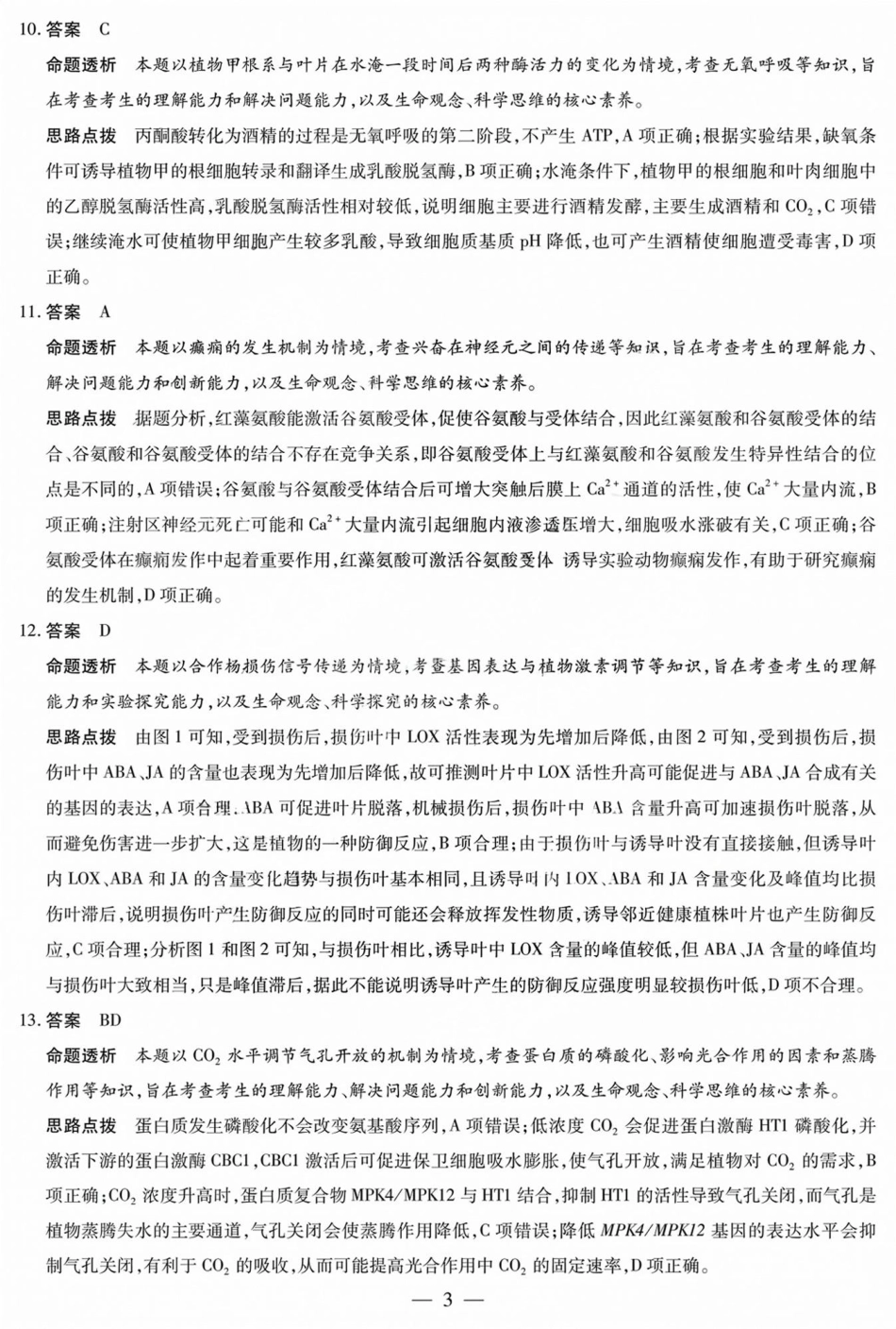天一大联考2025届高考高三第二次教学质量检测（12.27-12.28）生物试题卷答案.pdf_第3页