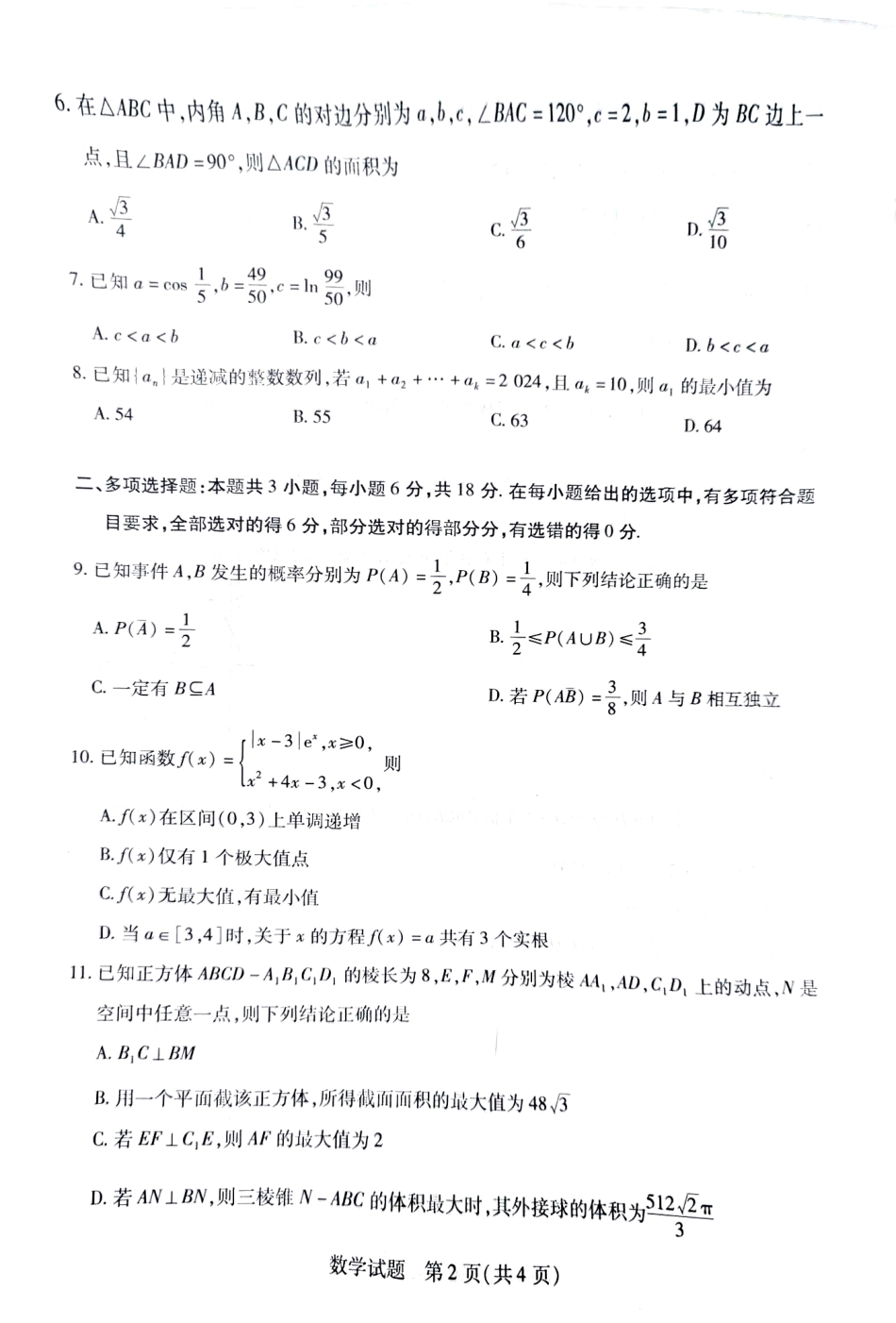 天一大联考2025届高考高三第二次教学质量检测（12.27-12.28）数学试题卷.pdf_第2页