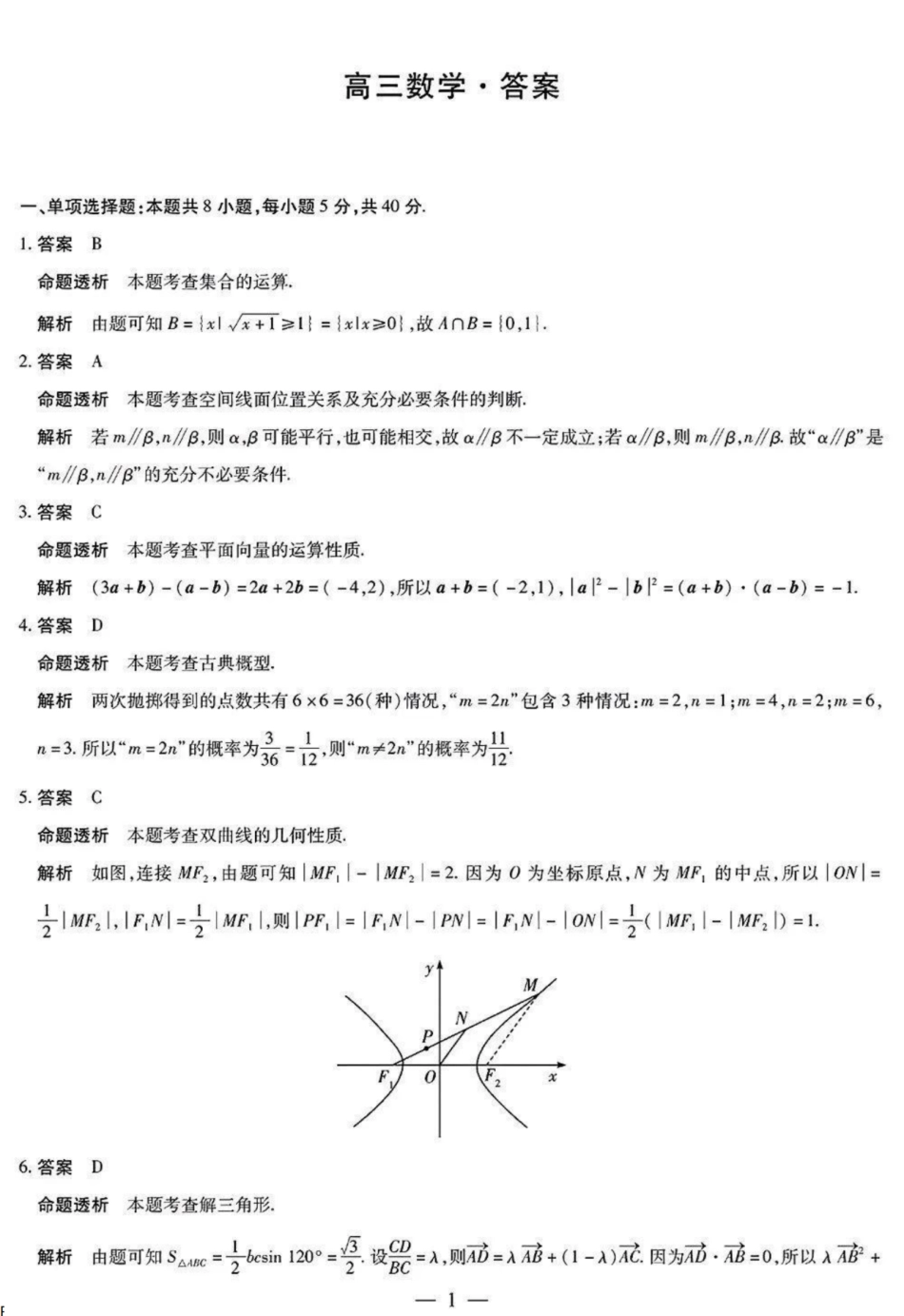 天一大联考2025届高考高三第二次教学质量检测(12.27-12.28)数学试题卷答案.pdf_第1页