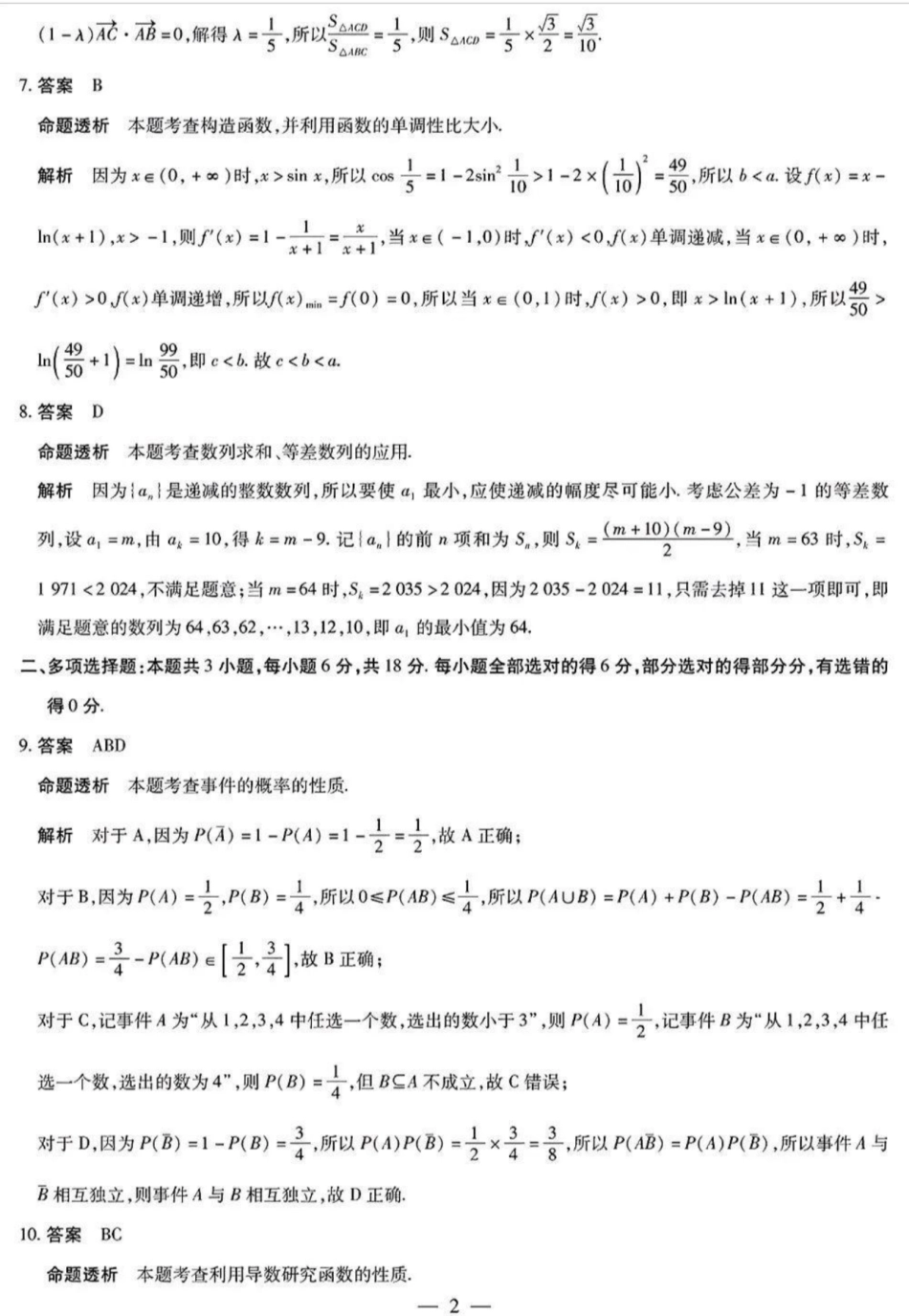 天一大联考2025届高考高三第二次教学质量检测(12.27-12.28)数学试题卷答案.pdf_第2页