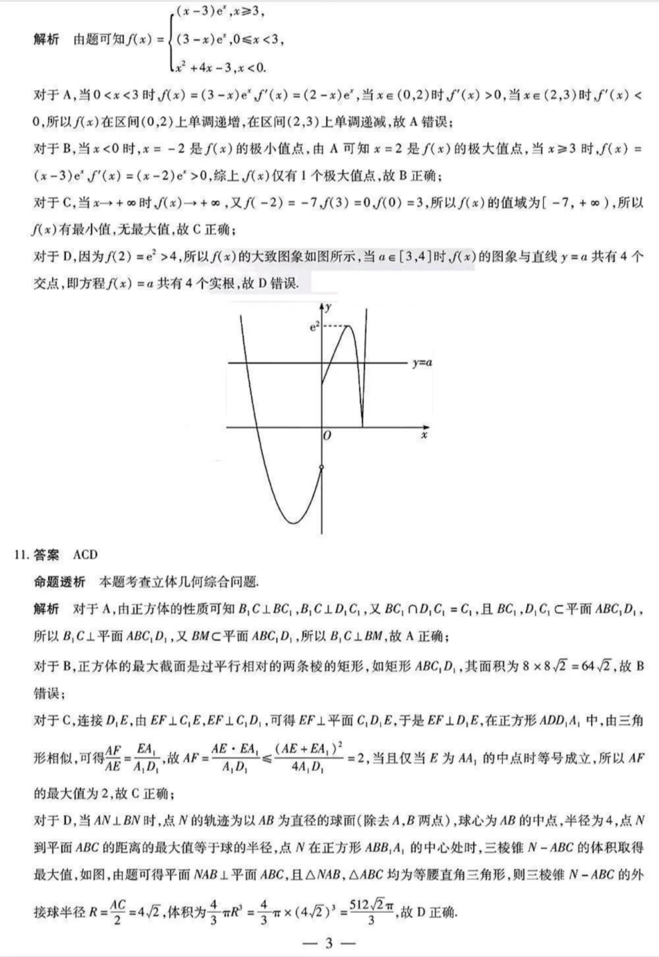 天一大联考2025届高考高三第二次教学质量检测(12.27-12.28)数学试题卷答案.pdf_第3页
