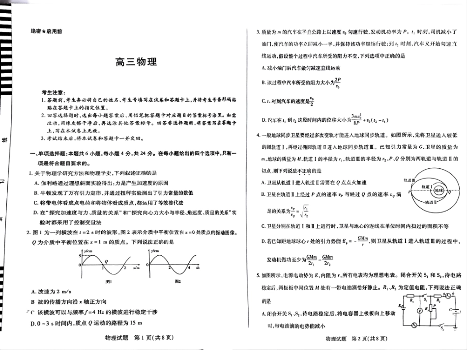 天一大联考2025届高考高三第二次教学质量检测（12.27-12.28）物理试卷.pdf_第1页