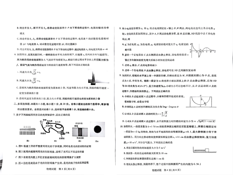 天一大联考2025届高考高三第二次教学质量检测（12.27-12.28）物理试卷.pdf_第2页