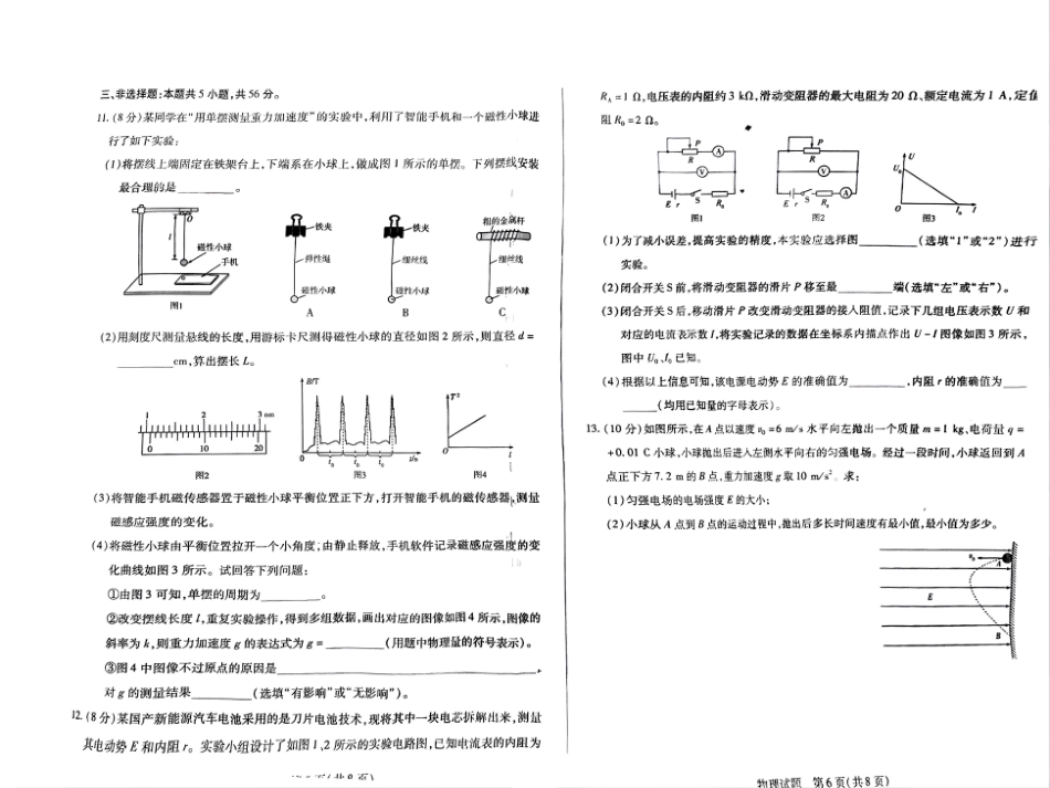 天一大联考2025届高考高三第二次教学质量检测（12.27-12.28）物理试卷.pdf_第3页