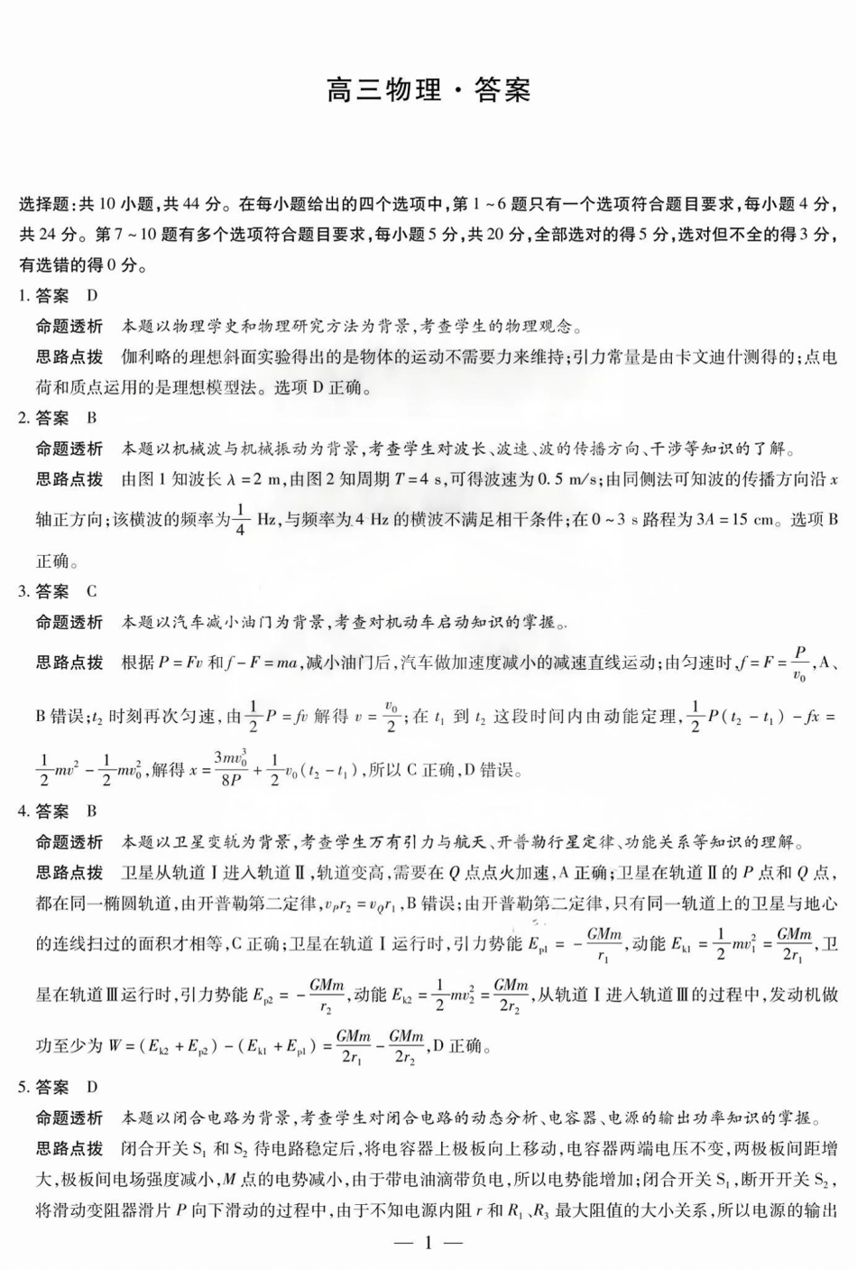天一大联考2025届高考高三第二次教学质量检测(12.27-12.28)物理试卷答案.pdf_第1页
