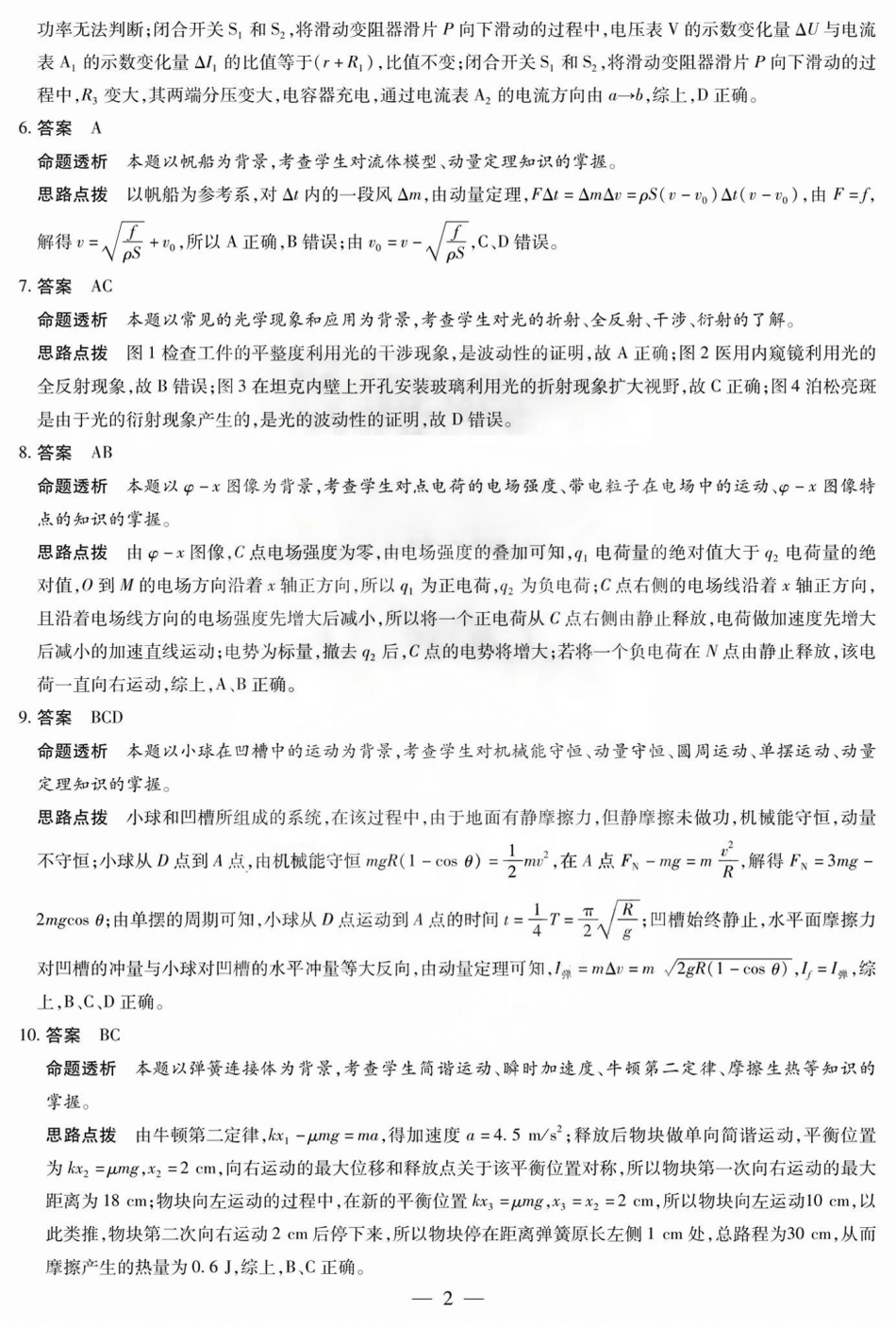 天一大联考2025届高考高三第二次教学质量检测(12.27-12.28)物理试卷答案.pdf_第2页