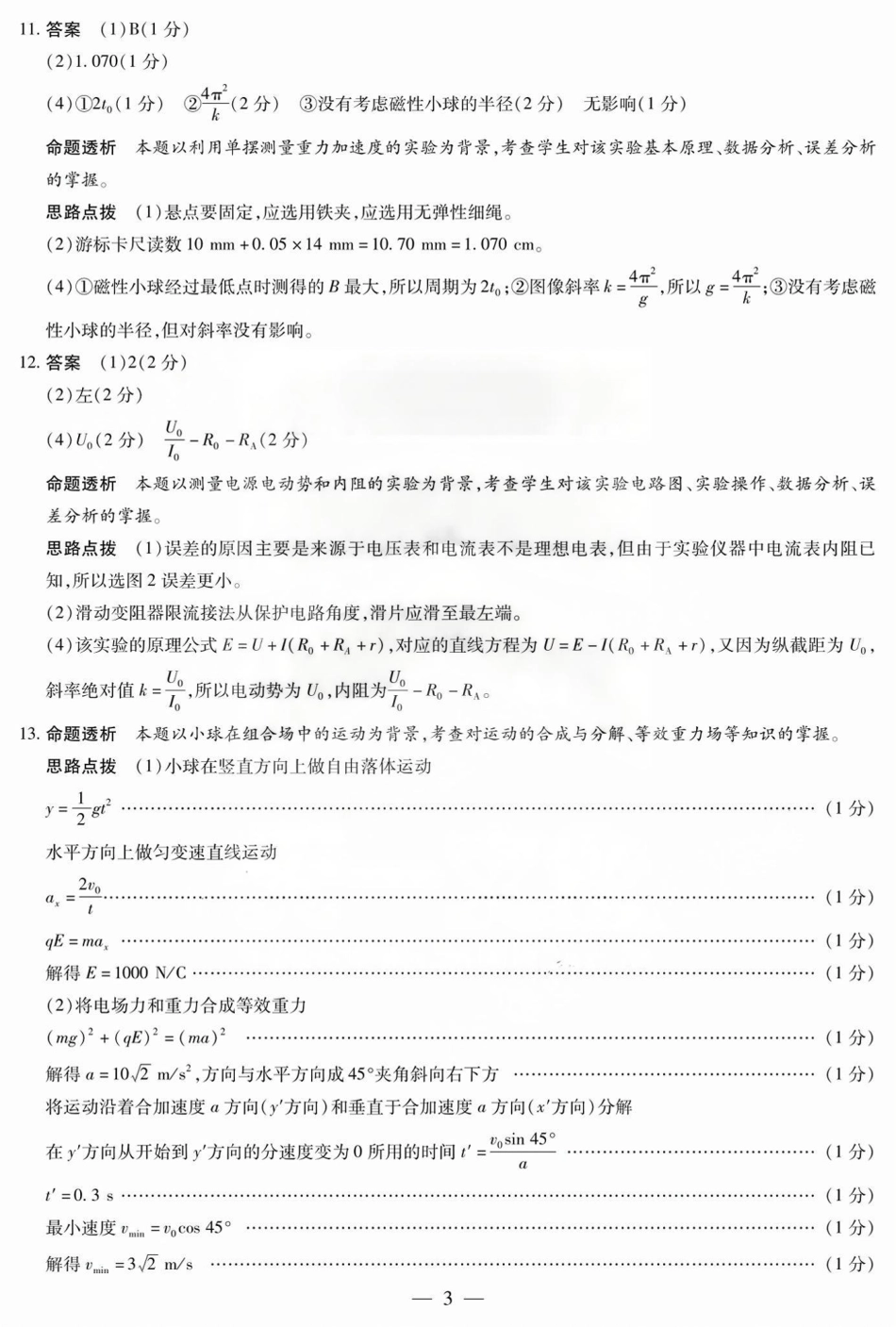 天一大联考2025届高考高三第二次教学质量检测(12.27-12.28)物理试卷答案.pdf_第3页