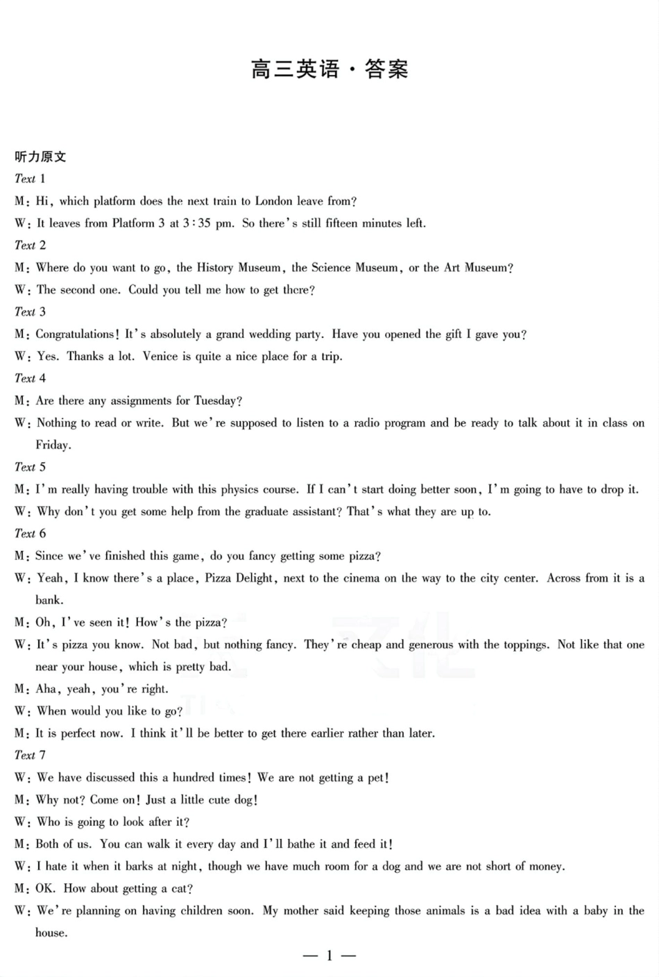 天一大联考2025届高考高三第二次教学质量检测（12.27-12.28）英语试卷答案.pdf_第1页