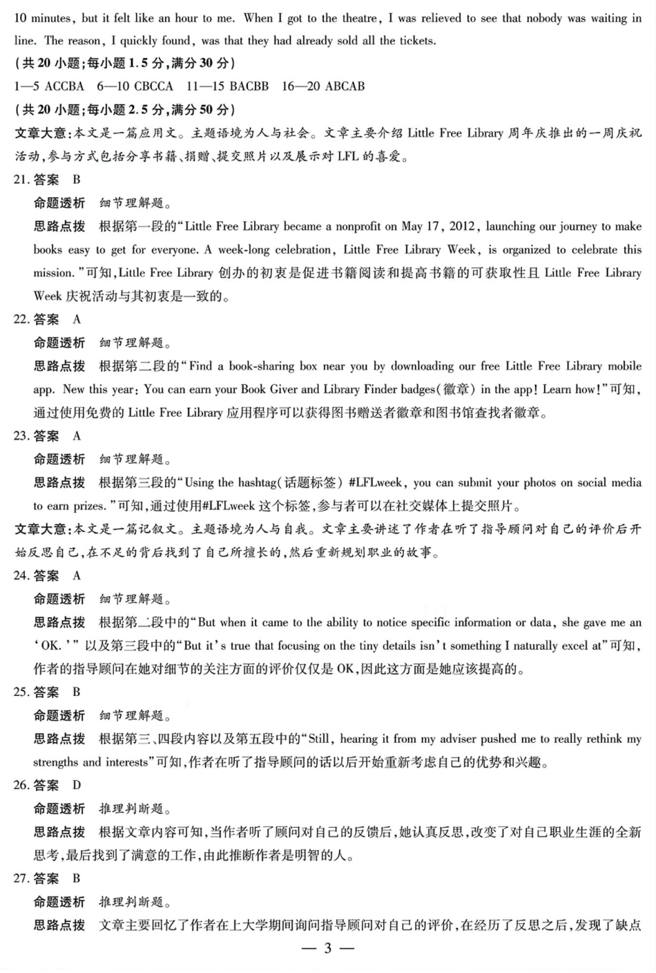 天一大联考2025届高考高三第二次教学质量检测（12.27-12.28）英语试卷答案.pdf_第3页
