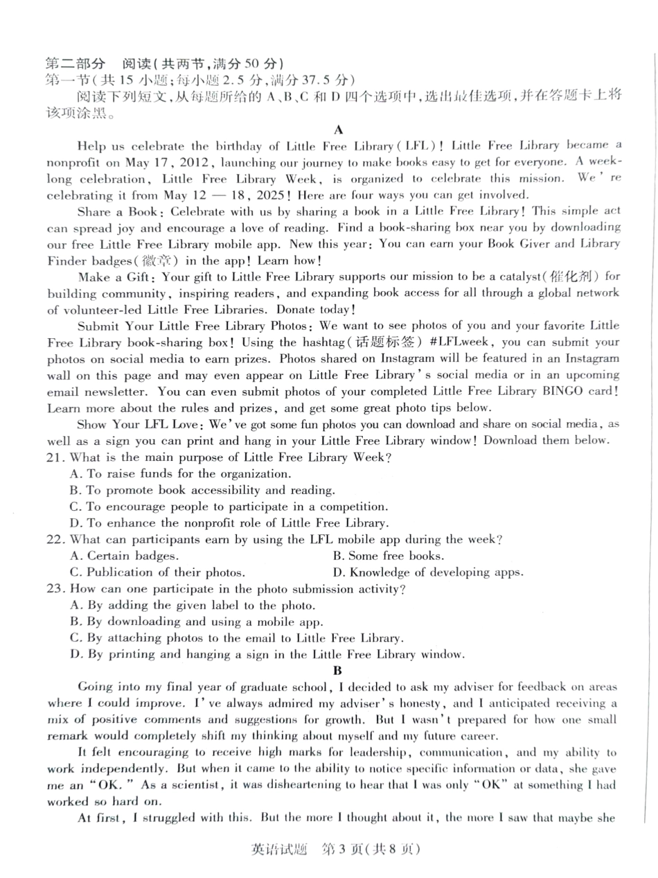 天一大联考2025届高考高三第二次教学质量检测（12.27-12.28）英语试题卷.pdf_第3页
