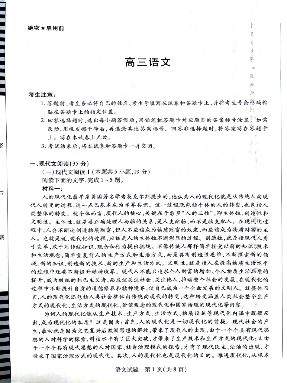 天一大联考2025届高考高三第二次教学质量检测（12.27-12.28）语文试卷.pdf_第1页