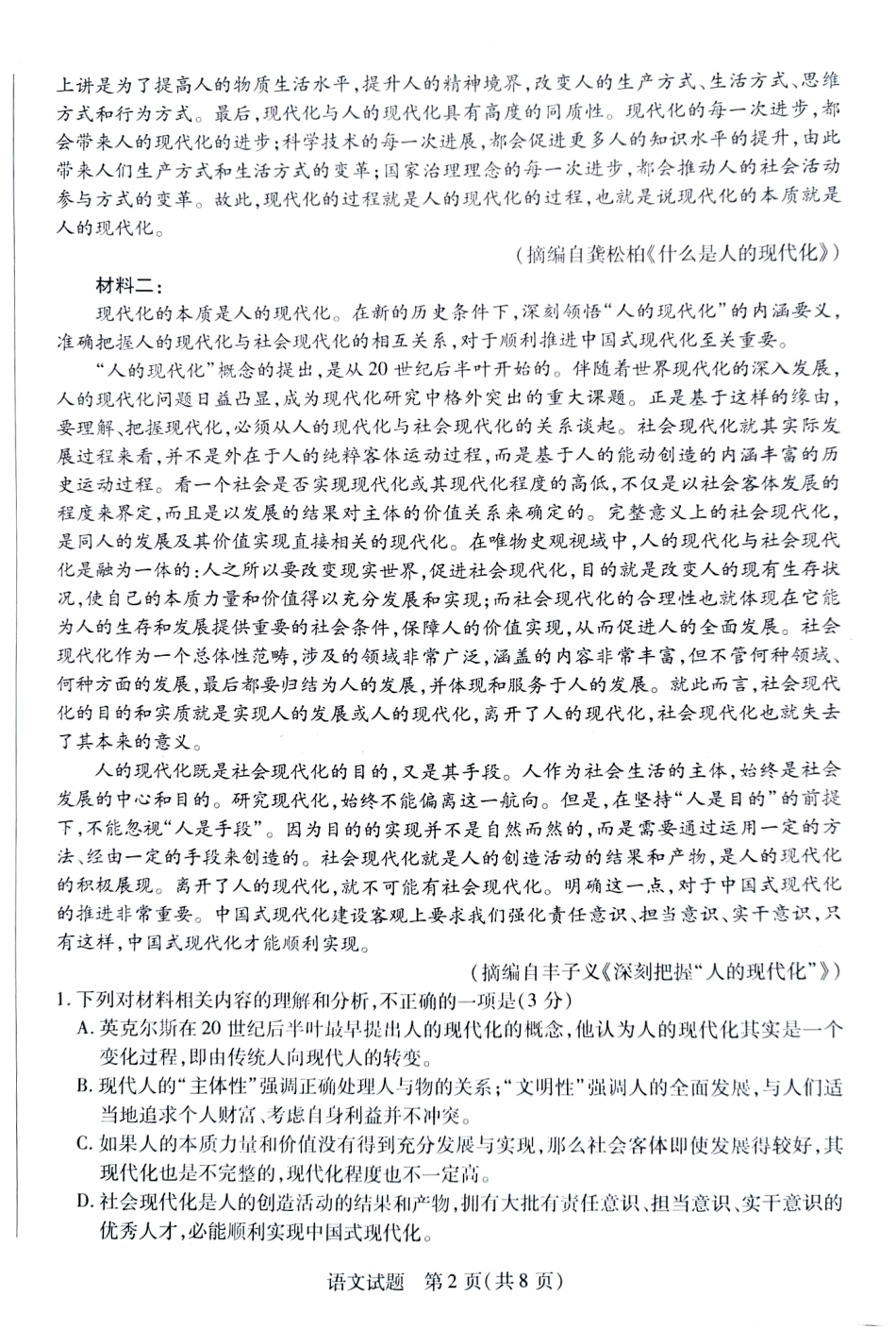 天一大联考2025届高考高三第二次教学质量检测（12.27-12.28）语文试卷.pdf_第2页