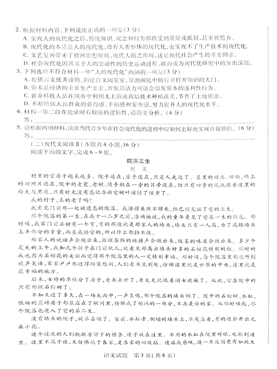 天一大联考2025届高考高三第二次教学质量检测（12.27-12.28）语文试卷.pdf_第3页