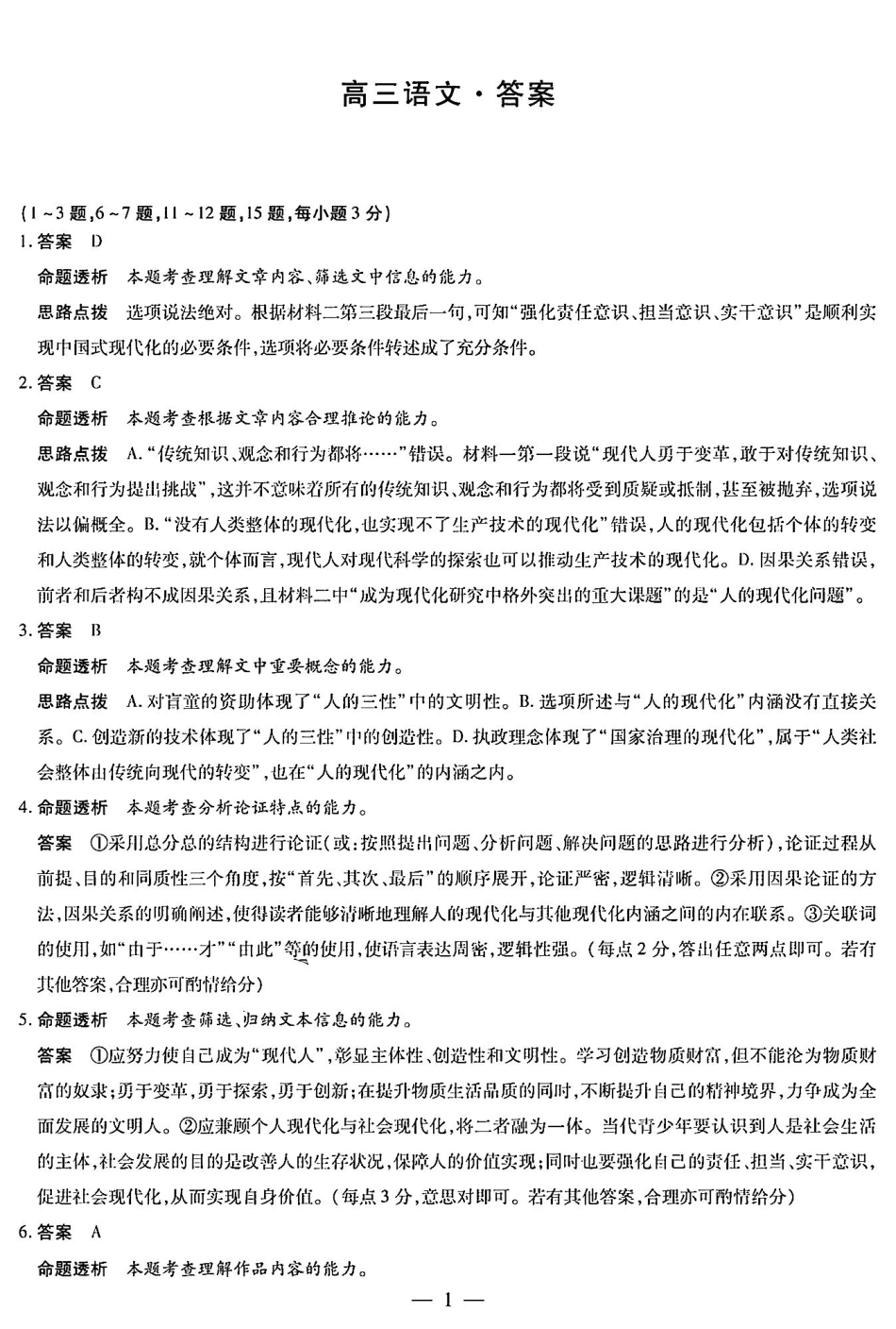 天一大联考2025届高考高三第二次教学质量检测（12.27-12.28）语文试卷答案.pdf_第1页
